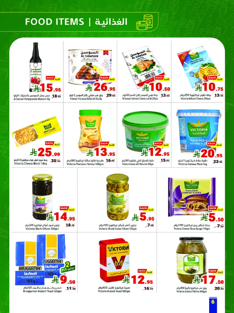 Ofertas de Matajer Arabia Saudita de 17 a 23 Shawwal 1447 AH (5 – 11 abril 2026) oferta de regreso a clases - Página 6