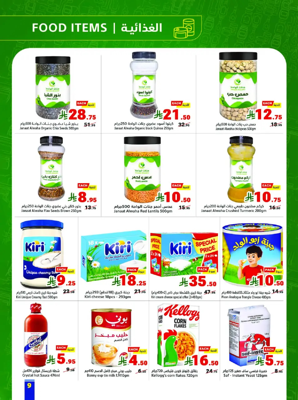 Ofertas de Matajer Arabia Saudita de 17 a 23 Shawwal 1447 AH (5 – 11 abril 2026) oferta de regreso a clases - Página 9
