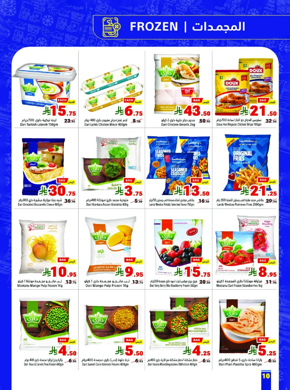 Ofertas de Matajer Arabia Saudita de 17 a 23 Shawwal 1447 AH (5 – 11 abril 2026) oferta de regreso a clases - Página 10