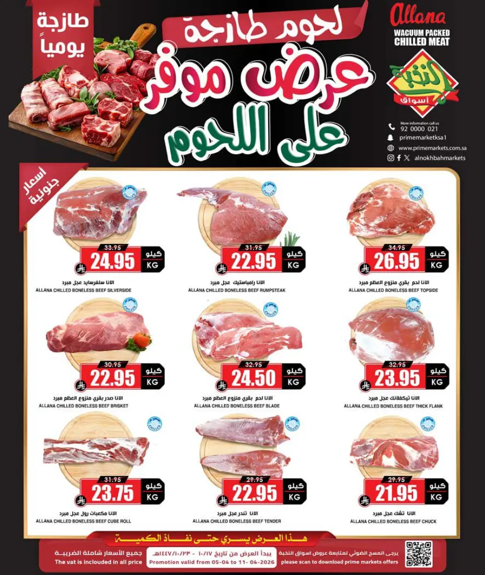 Ofertas de Prime Mercados Arabia Saudita de 17 a 23 Shawwal 1447 AH (5 – 11 abril 2026) Ofertas de carne fresca - Página 2