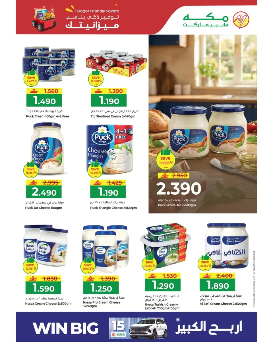 Ofertas de Makkah Hipermercados Oman de 5 a 7 abril 2026 Ofertas de ahorro de presupuesto - Página 12