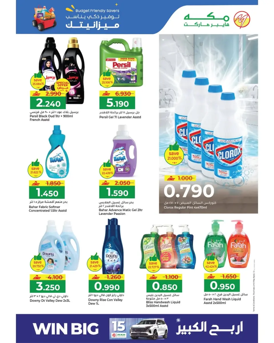 Ofertas de Makkah Hipermercados Oman de 6 a 8 abril 2026 Ofertas de ahorro de presupuesto - Página 12
