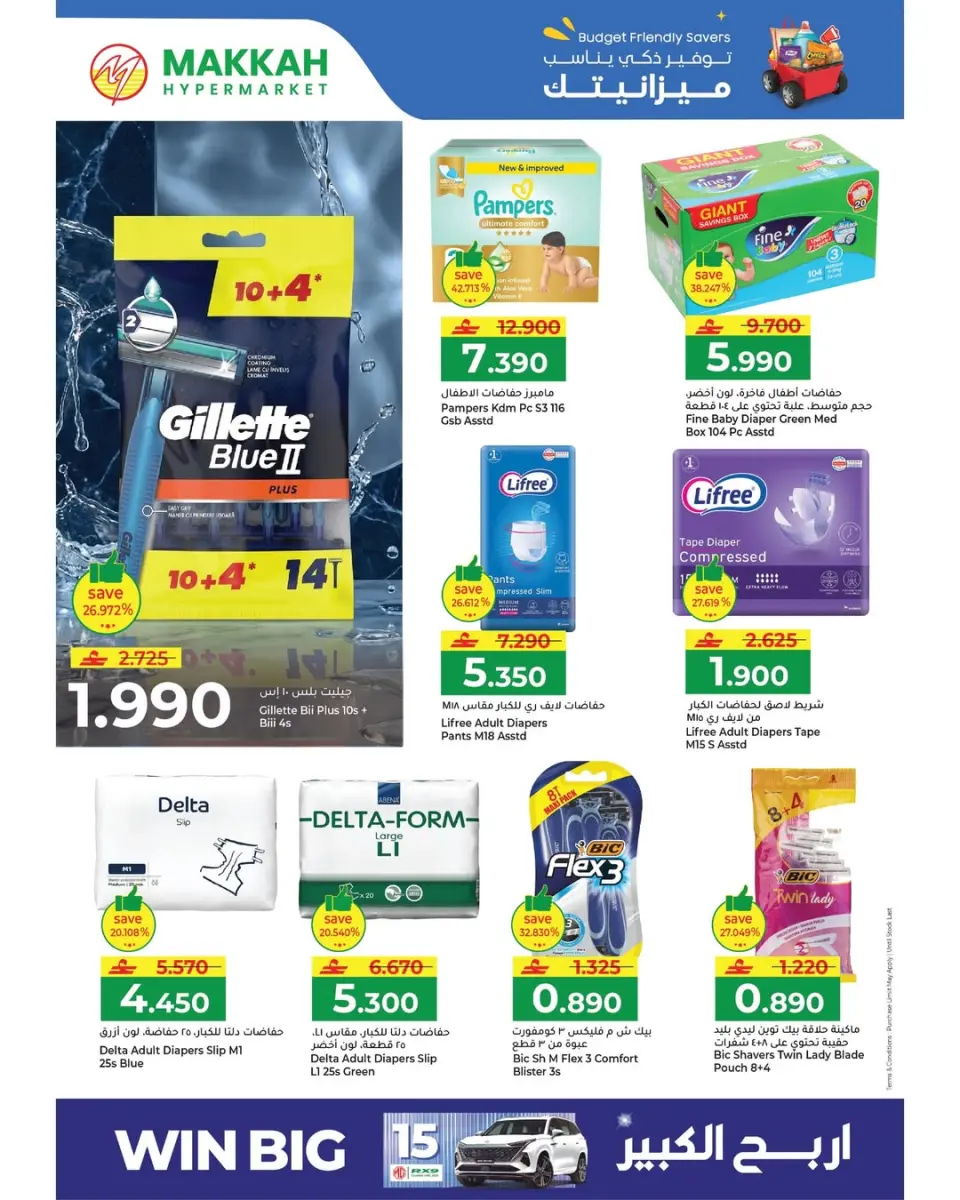 Ofertas de Makkah Hipermercados Oman de 6 a 8 abril 2026 Ofertas de ahorro de presupuesto - Página 4