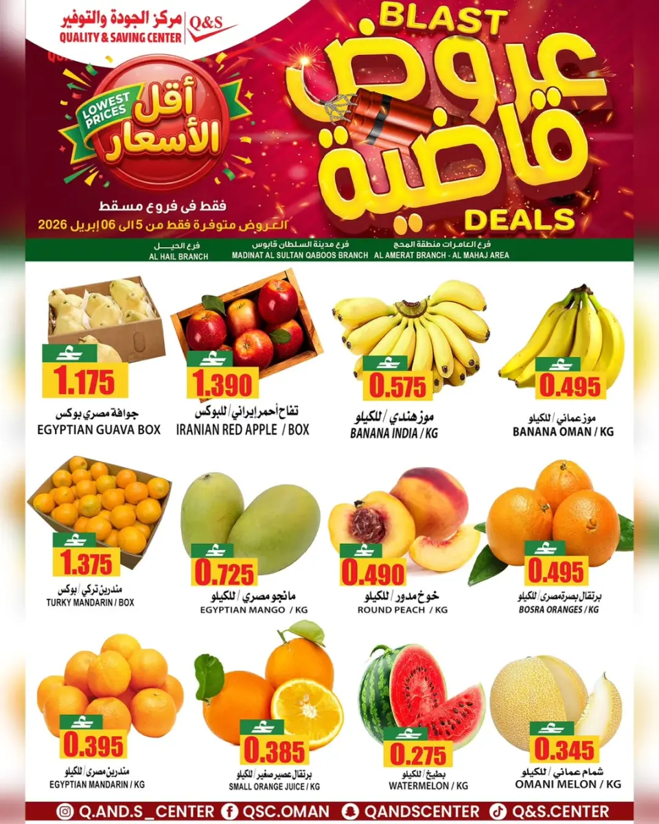 Quality & Saving center Oman offers in Muscat from 5 to 6 April 2026 Blast Deals - Page 2