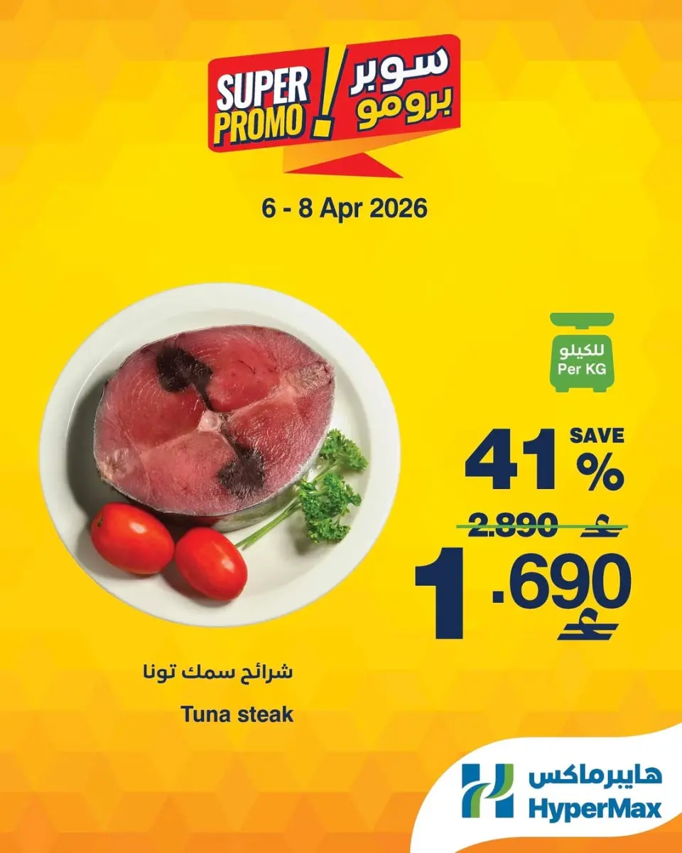 Ofertas de HyperMax Oman de 6 a 8 abril 2026 Ofertas de súper promoción - Página 2