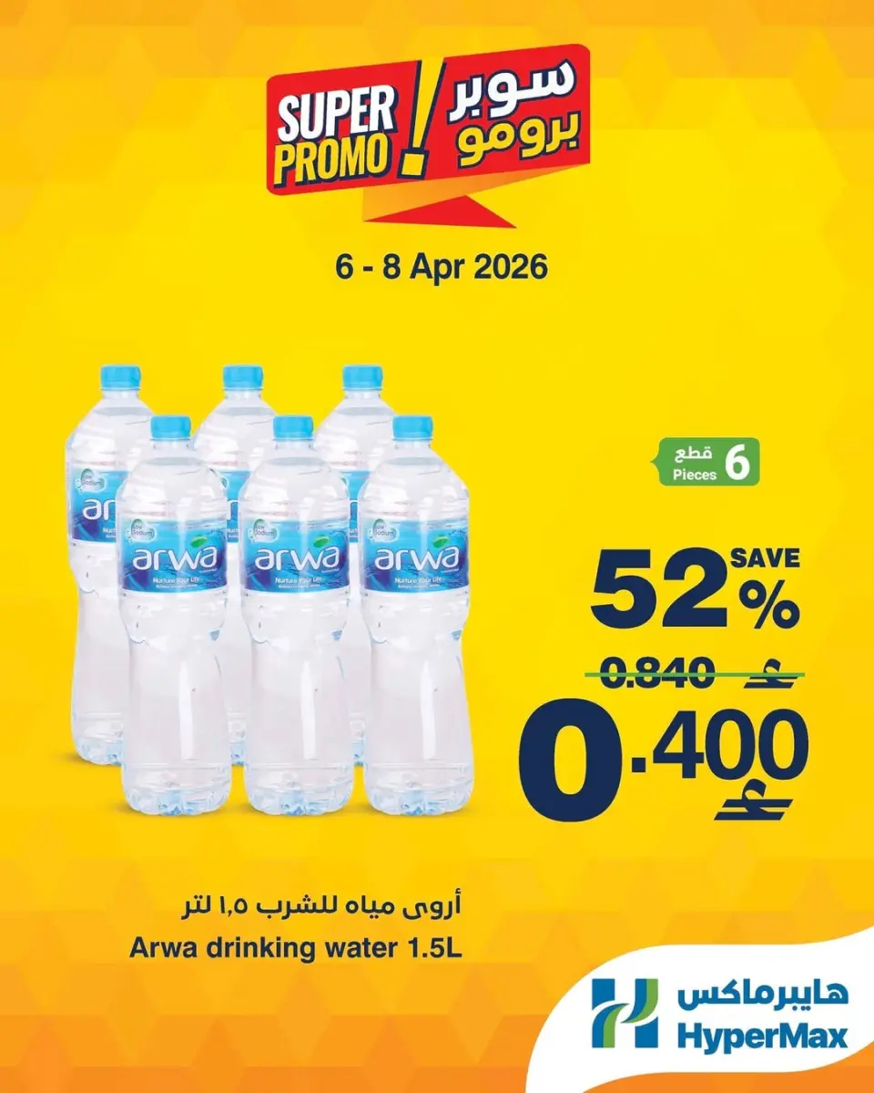 Ofertas de HyperMax Oman de 6 a 8 abril 2026 Ofertas de súper promoción - Página 4