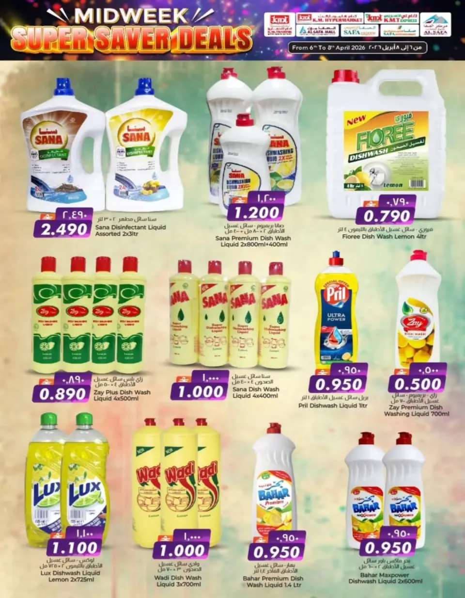 KM trading & Al Safa Oman offers from 6 to 8 April 2026 Midweek Deals - Page 17