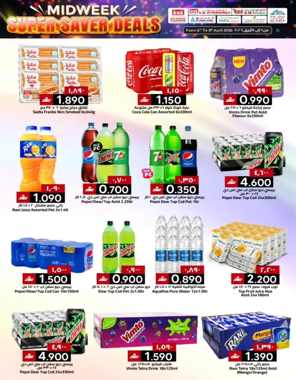 KM trading & Al Safa Oman offers from 6 to 8 April 2026 Midweek Deals - Page 24