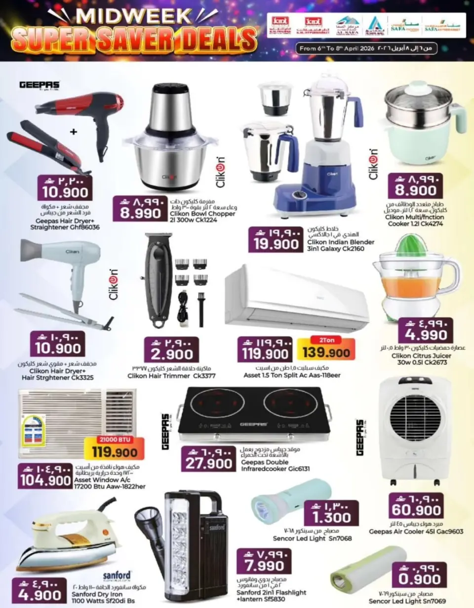KM trading & Al Safa Oman offers from 6 to 8 April 2026 Midweek Deals - Page 14