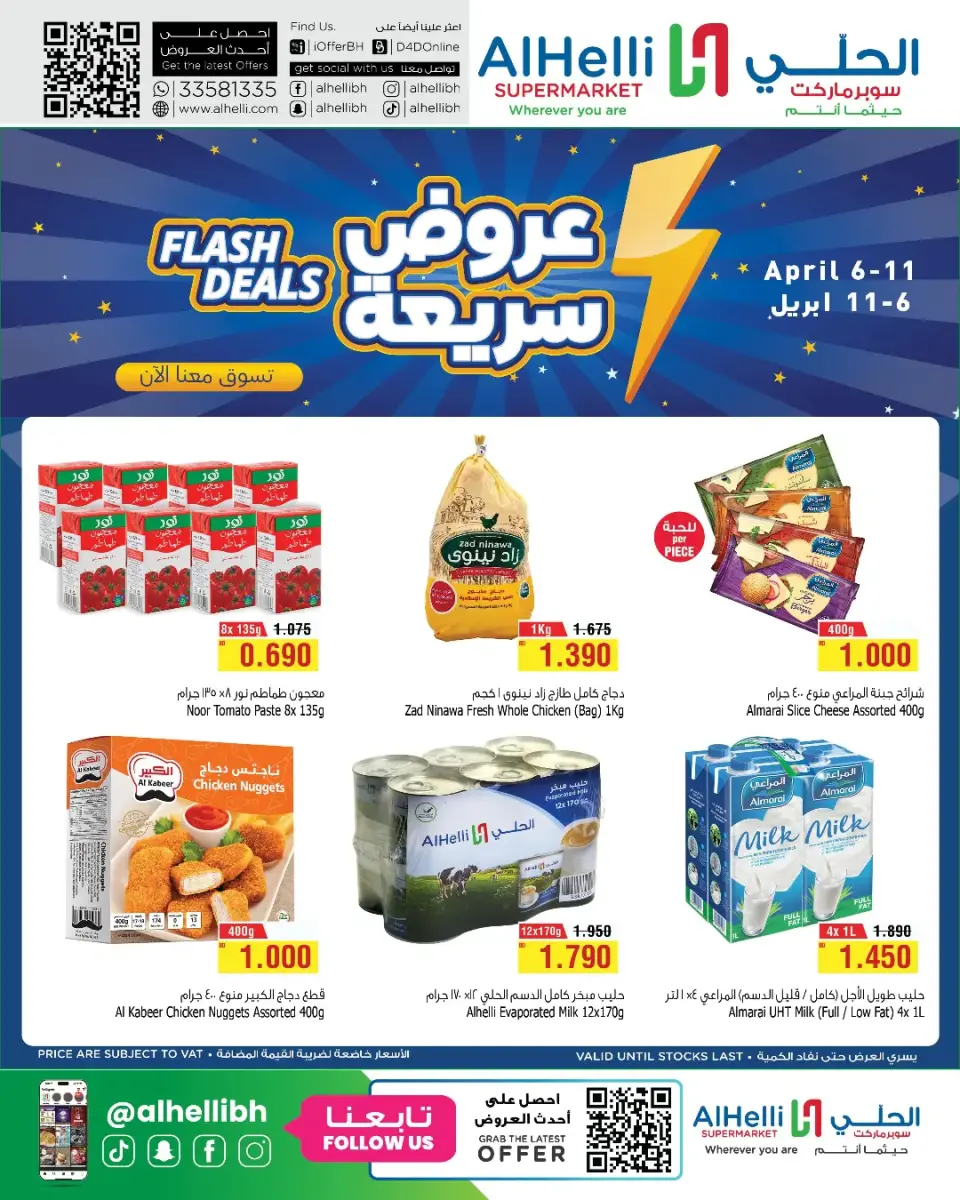 Ofertas de Al Helli Bahréin de 6 a 11 abril 2026 Ofertas rápidas - Al Helli - Bahréin - 6 abril 2026 – 11 abril 2026 - Página 1