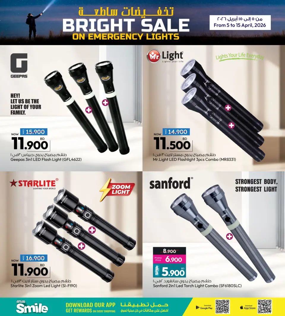 Offres Galerie Ansar Bahrein de 5 à 15 avril 2026 Soldes lumineuses - Galerie Ansar - Bahrein - 5 avril 2026 – 15 avril 2026 - Page 2