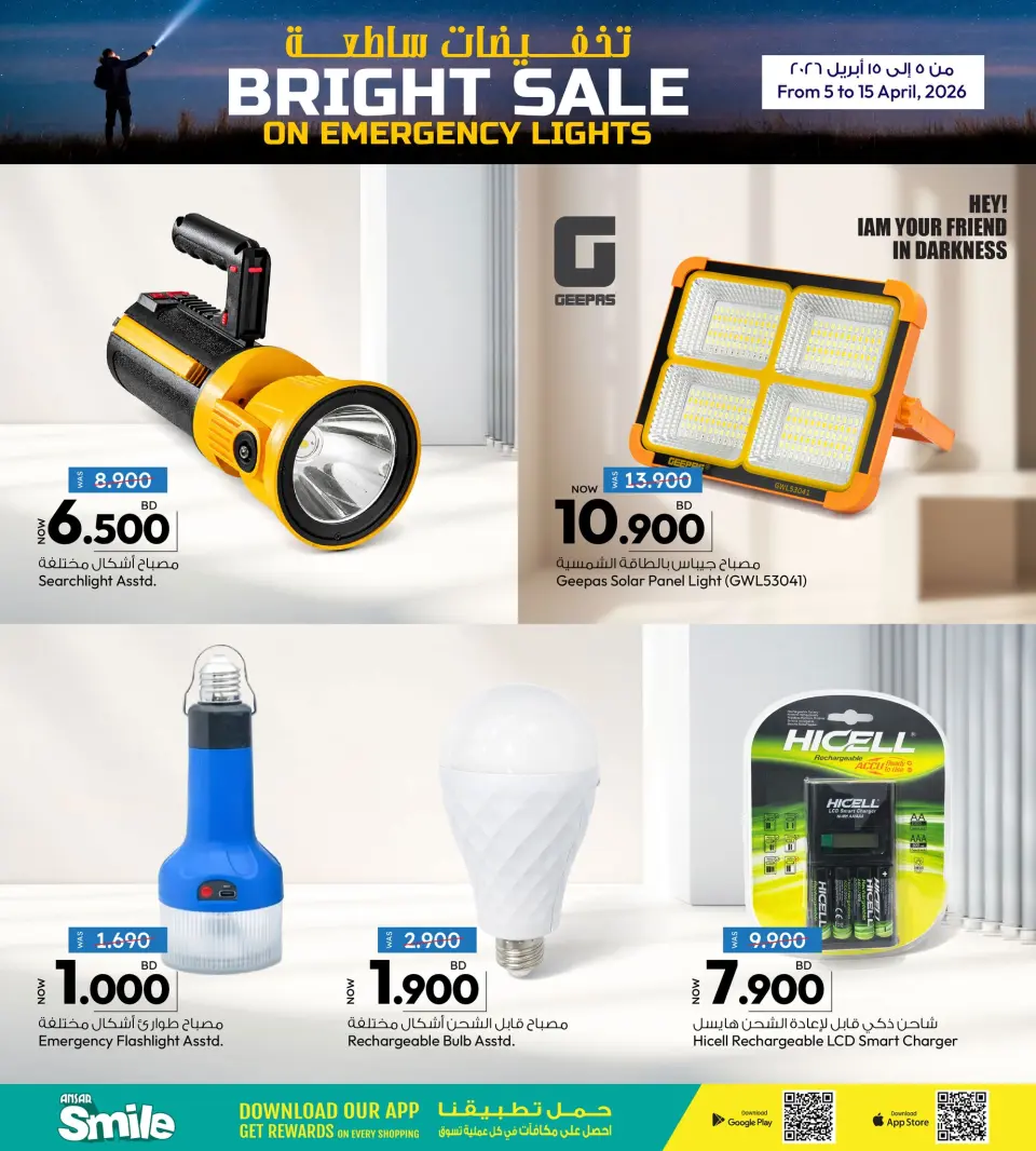Offres Galerie Ansar Bahrein de 5 à 15 avril 2026 Soldes lumineuses - Galerie Ansar - Bahrein - 5 avril 2026 – 15 avril 2026 - Page 4