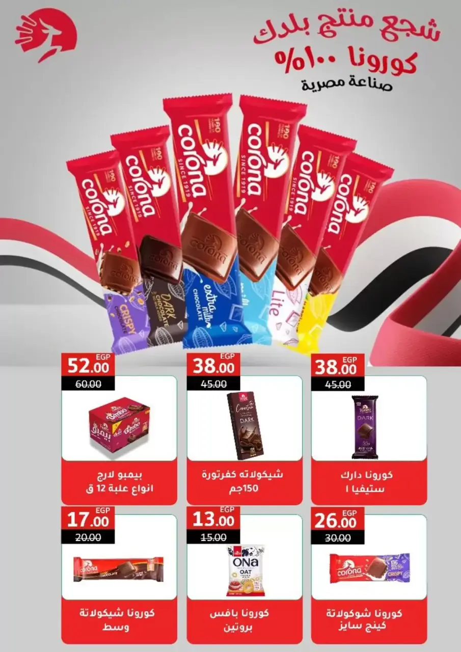 Wekalet Elmansoura Egypt offers from 6 to 14 April 2026 Easter offers - Page 74