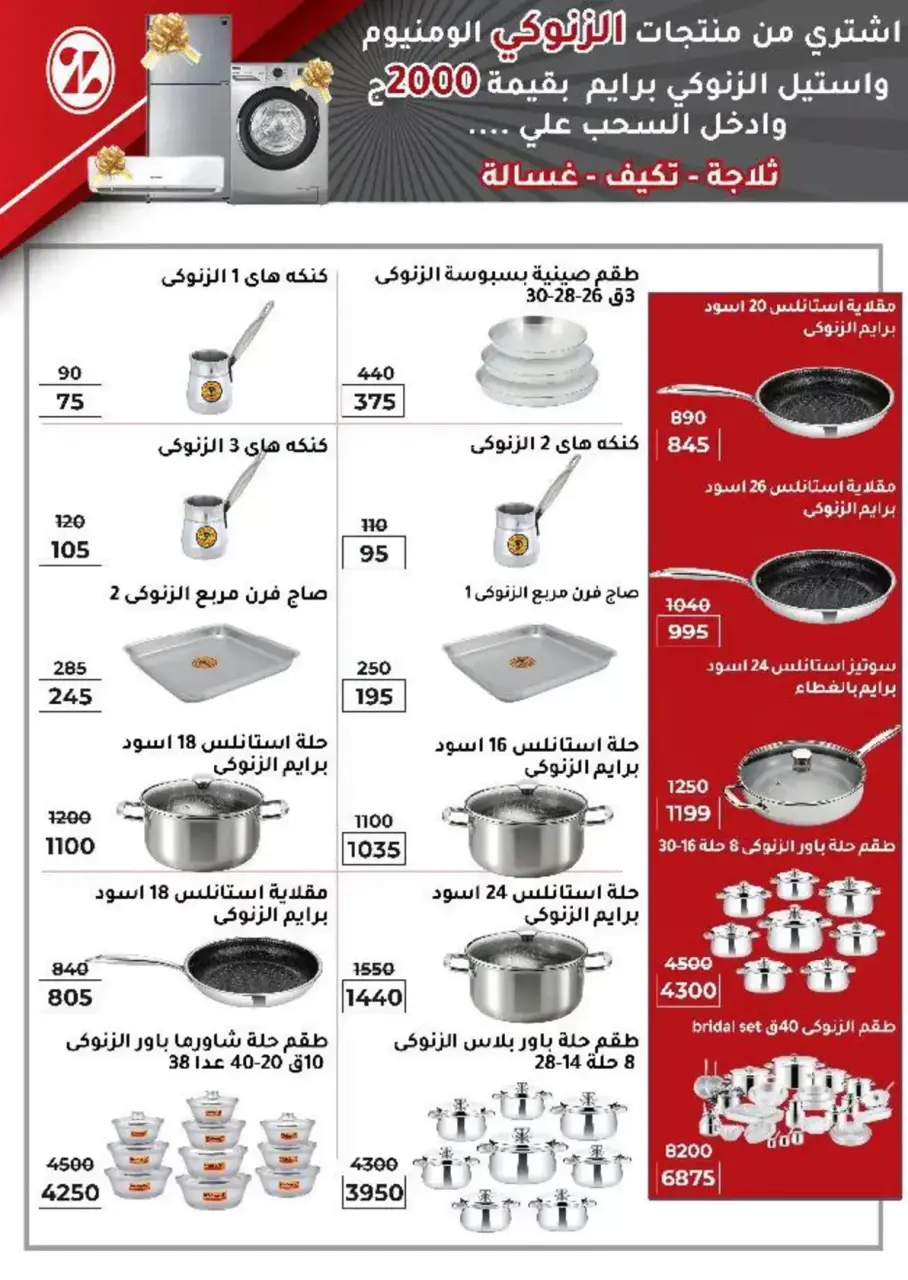 Wekalet Elmansoura Egypt offers from 6 to 14 April 2026 Easter offers - Page 111