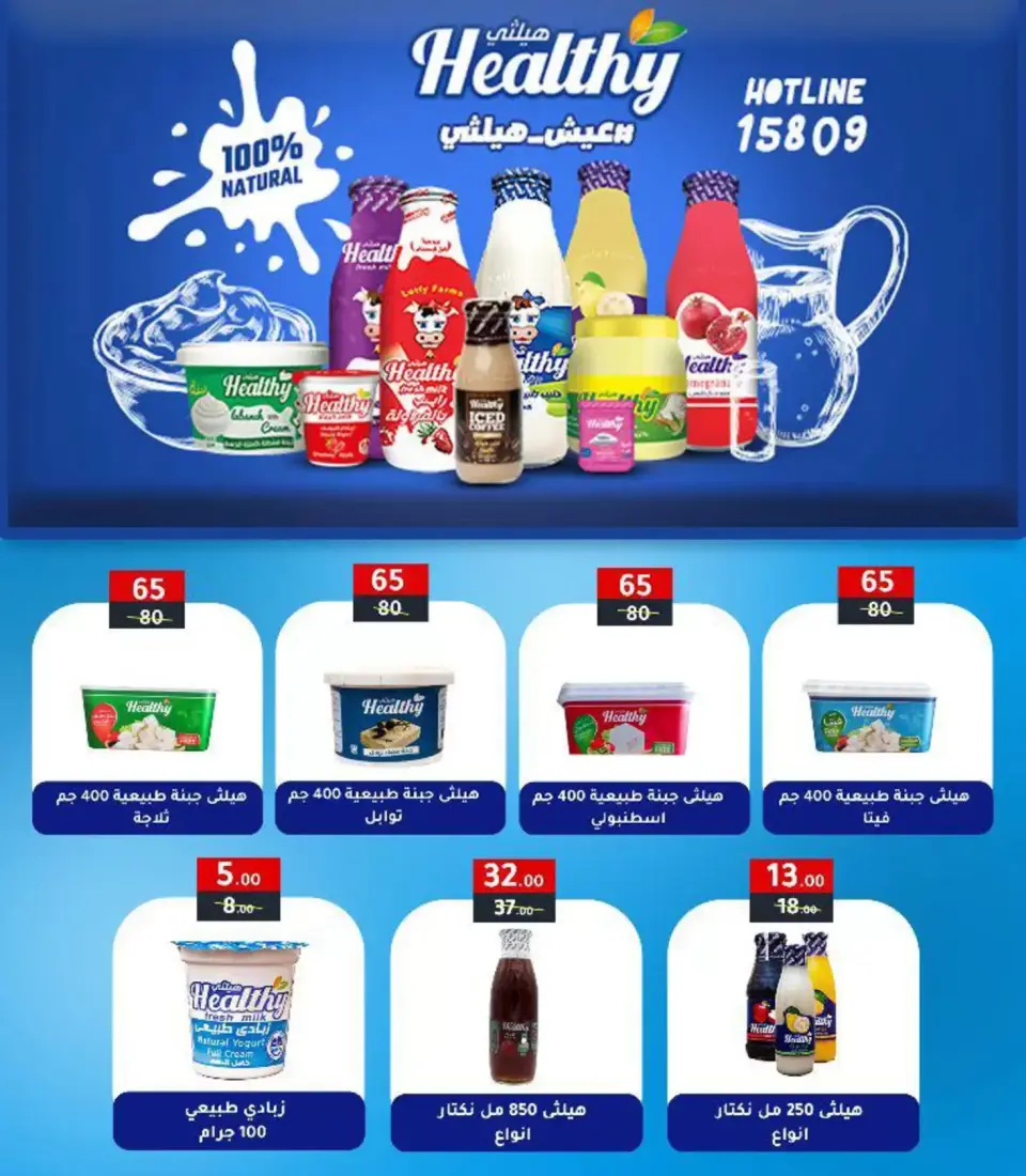 Wekalet Elmansoura Egypt offers from 6 to 14 April 2026 Easter offers - Page 16
