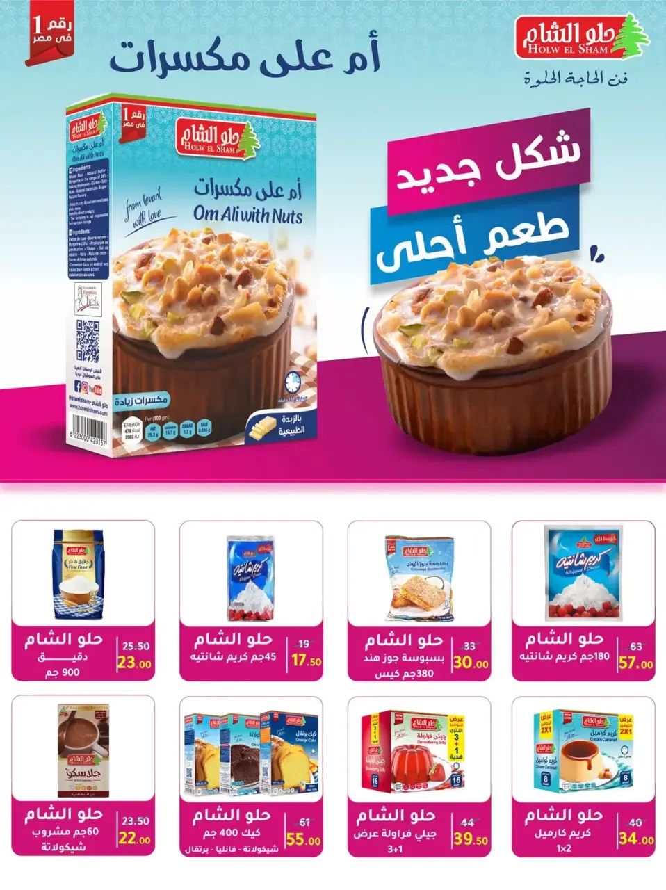 Wekalet Elmansoura Egypt offers from 6 to 14 April 2026 Easter offers - Page 66