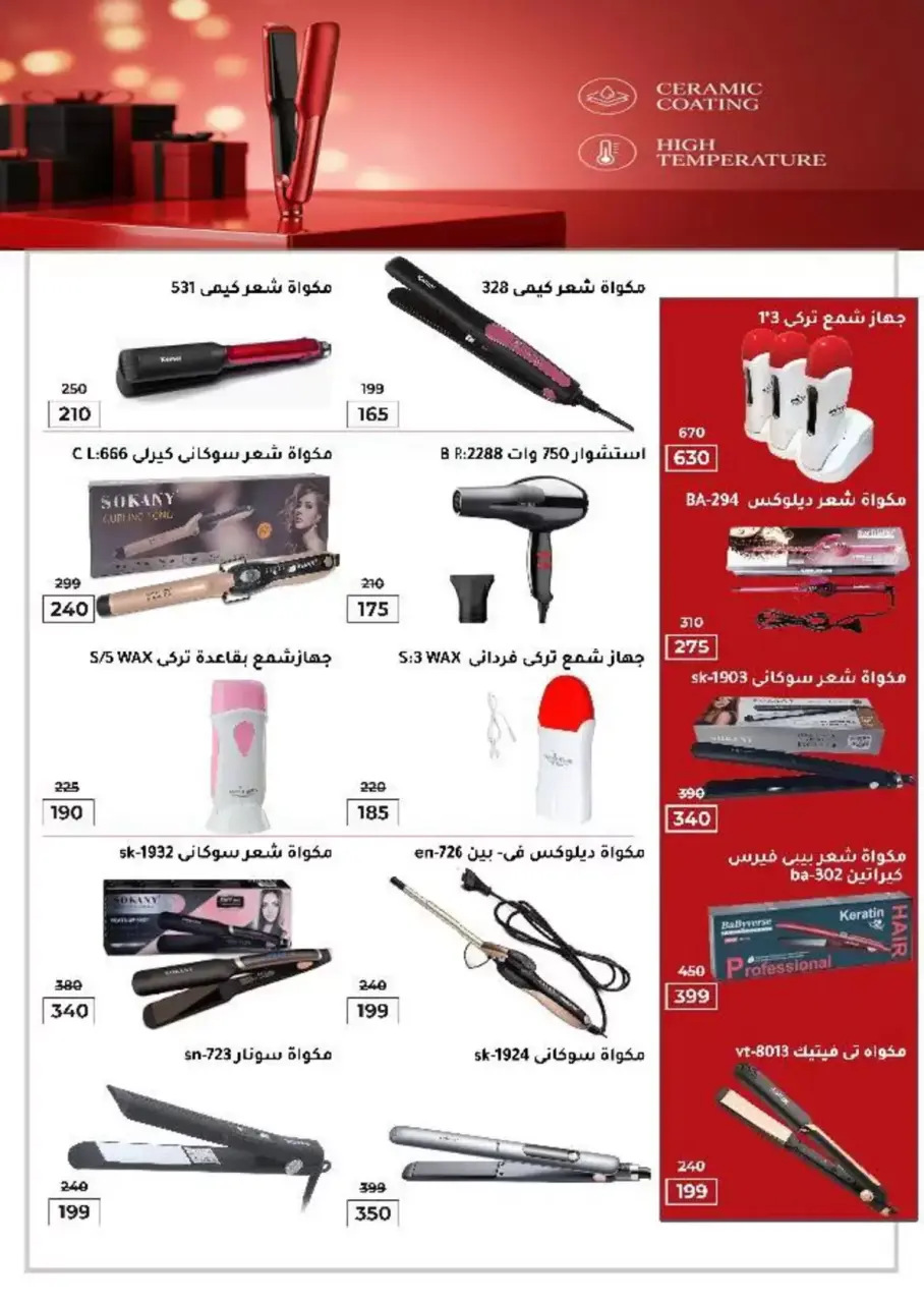 Wekalet Elmansoura Egypt offers from 6 to 14 April 2026 Easter offers - Page 119