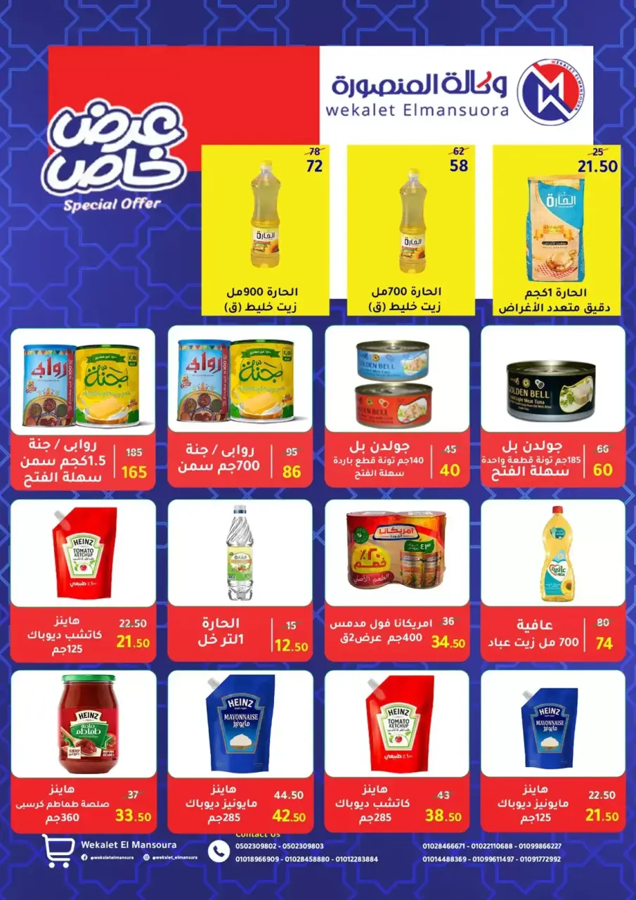 Wekalet Elmansoura Egypt offers from 6 to 14 April 2026 Easter offers - Page 52