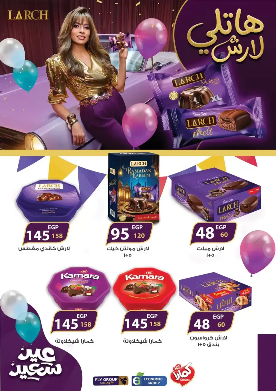 Wekalet Elmansoura Egypt offers from 6 to 14 April 2026 Easter offers - Page 79