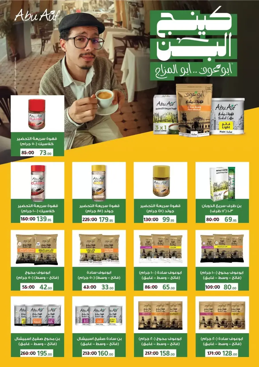 Wekalet Elmansoura Egypt offers from 6 to 14 April 2026 Easter offers - Page 61