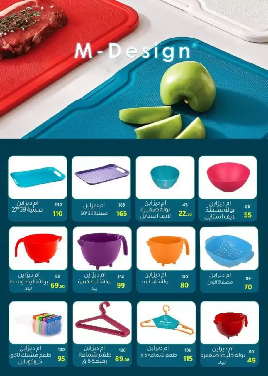 Wekalet Elmansoura Egypt offers from 6 to 14 April 2026 Easter offers - Page 97