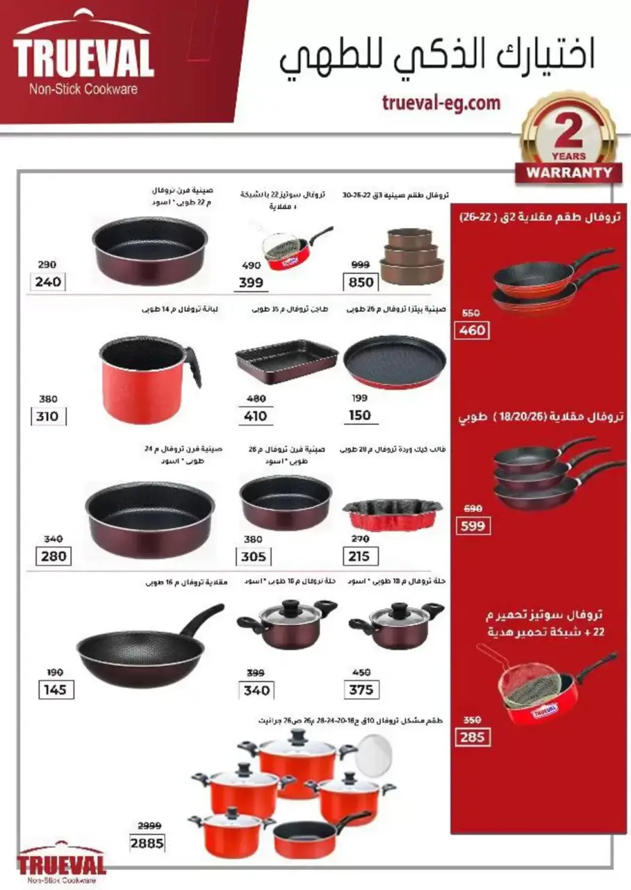 Wekalet Elmansoura Egypt offers from 6 to 14 April 2026 Easter offers - Page 107