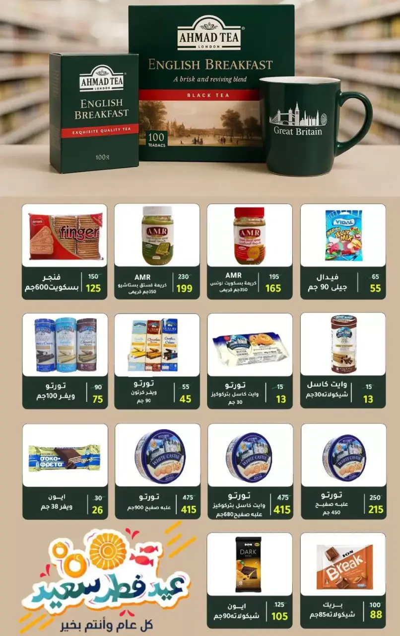 Wekalet Elmansoura Egypt offers from 6 to 14 April 2026 Easter offers - Page 75