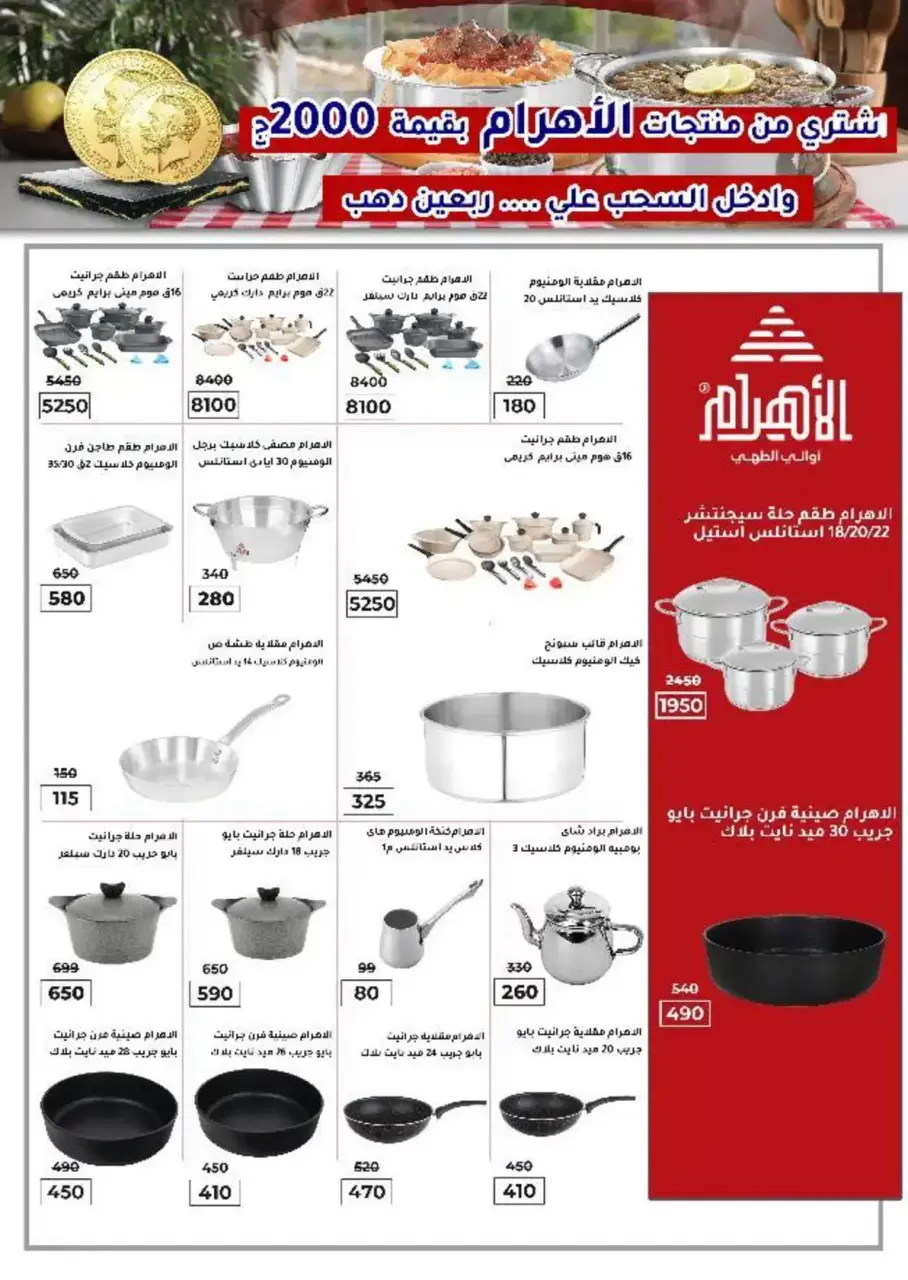 Wekalet Elmansoura Egypt offers from 6 to 14 April 2026 Easter offers - Page 105