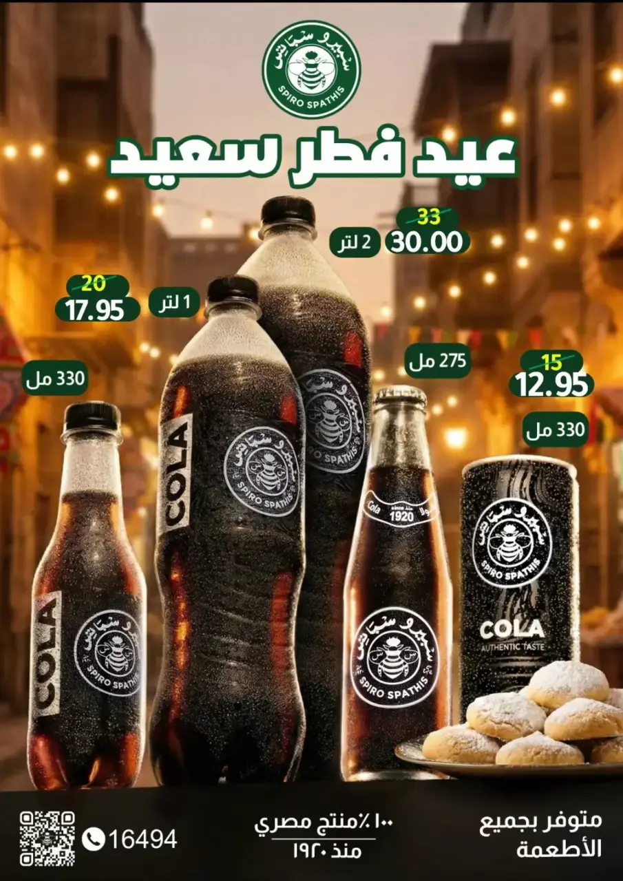 Wekalet Elmansoura Egypt offers from 6 to 14 April 2026 Easter offers - Page 68