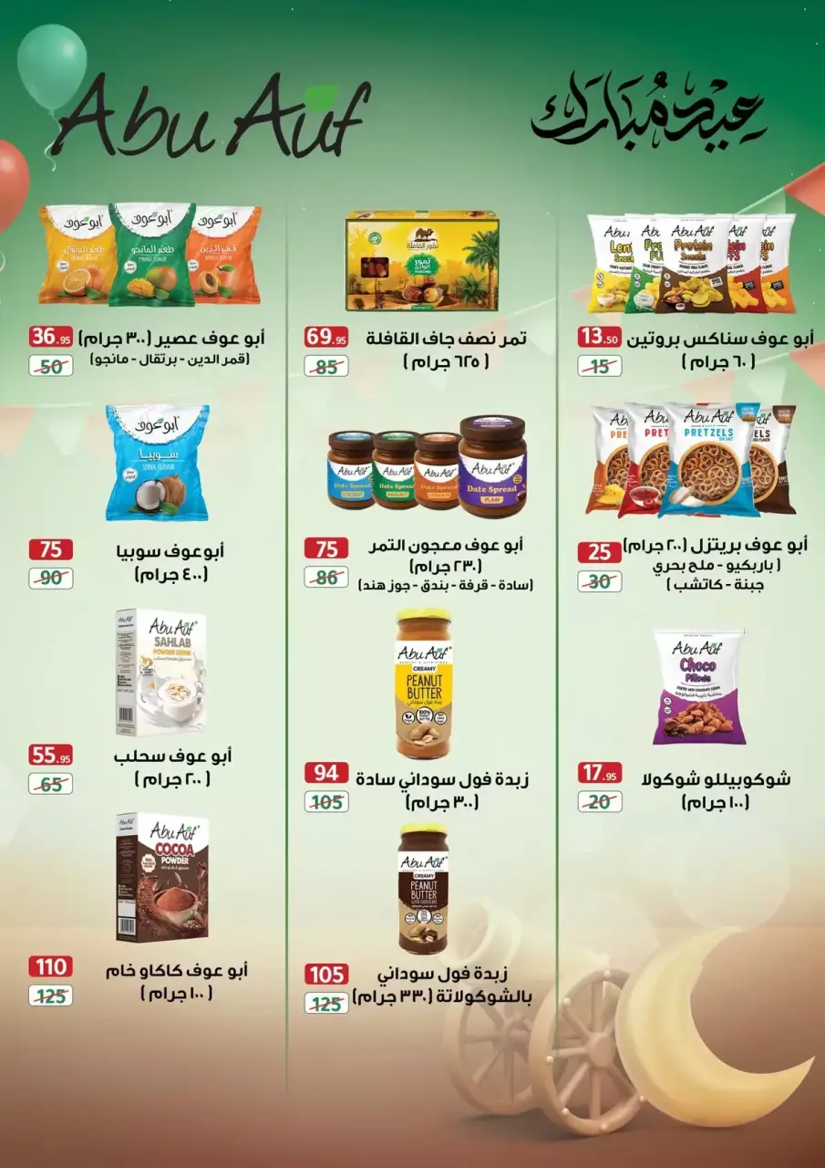 Wekalet Elmansoura Egypt offers from 6 to 14 April 2026 Easter offers - Page 72