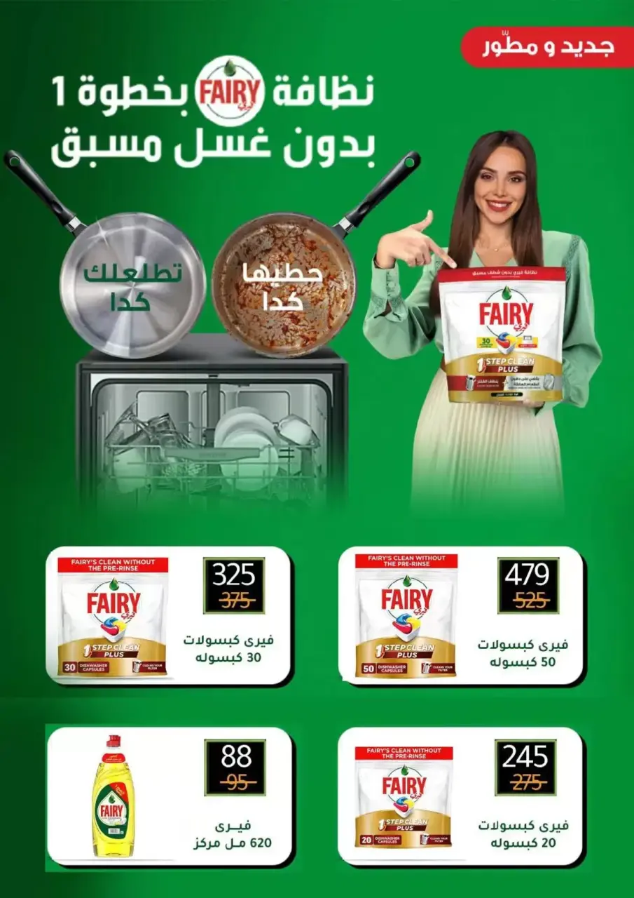 Wekalet Elmansoura Egypt offers from 6 to 14 April 2026 Easter offers - Page 95