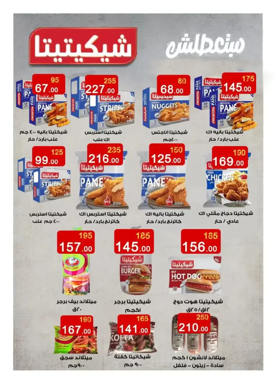 Wekalet Elmansoura Egypt offers from 6 to 14 April 2026 Easter offers - Page 24