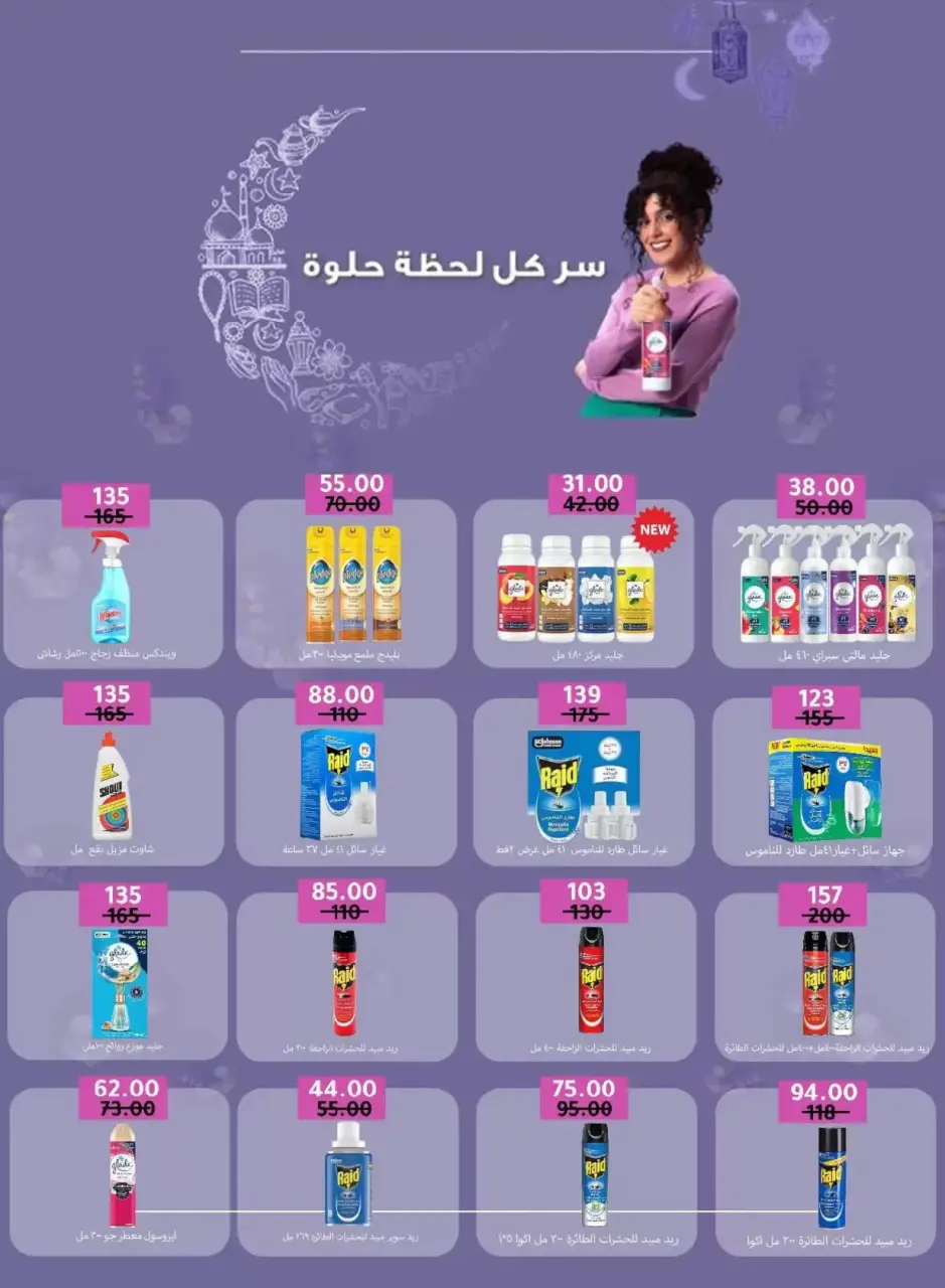 Wekalet Elmansoura Egypt offers from 6 to 14 April 2026 Easter offers - Page 96