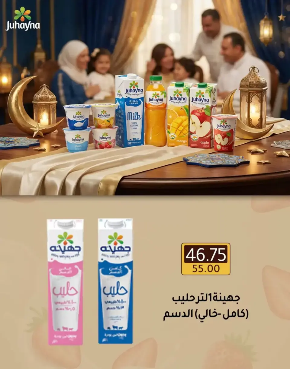 Wekalet Elmansoura Egypt offers from 6 to 14 April 2026 Easter offers - Page 48