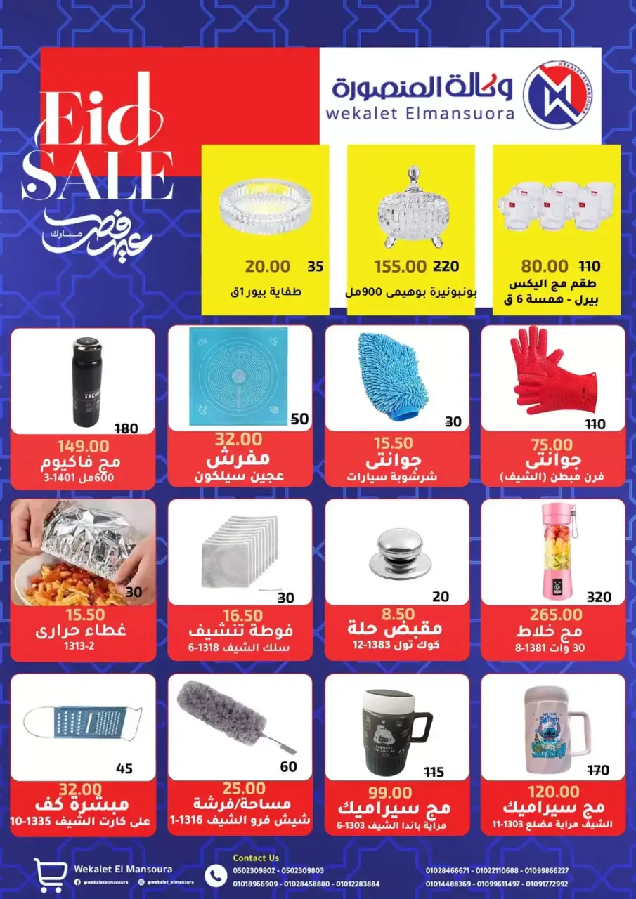 Wekalet Elmansoura Egypt offers from 6 to 14 April 2026 Easter offers - Page 102