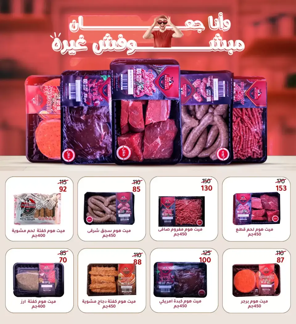 Wekalet Elmansoura Egypt offers from 6 to 14 April 2026 Easter offers - Page 34