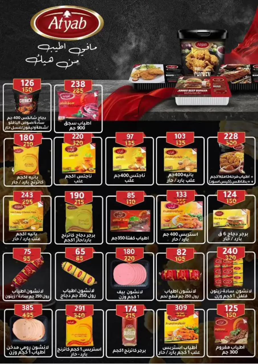 Wekalet Elmansoura Egypt offers from 6 to 14 April 2026 Easter offers - Page 23