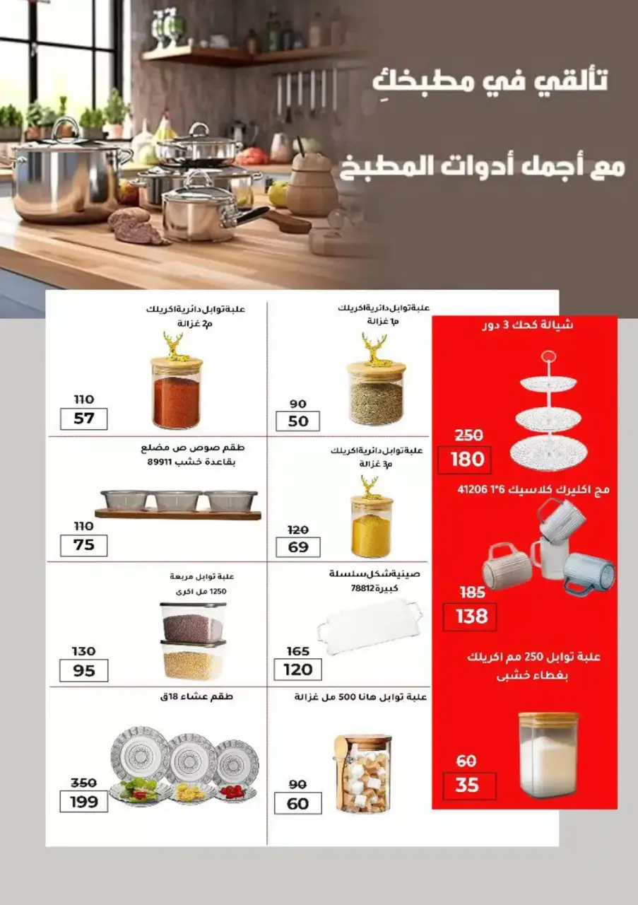 Wekalet Elmansoura Egypt offers from 6 to 14 April 2026 Easter offers - Page 115