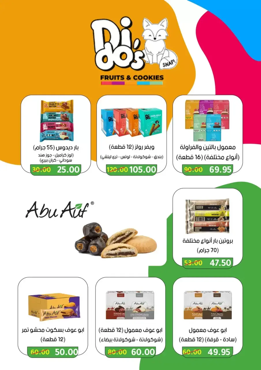 Wekalet Elmansoura Egypt offers from 6 to 14 April 2026 Easter offers - Page 77