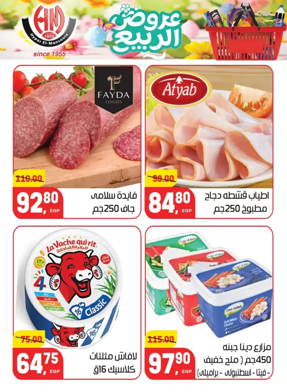 Spring Deals at Hyper El Mansoura, from 5 to 13 April 2026 - Page 3