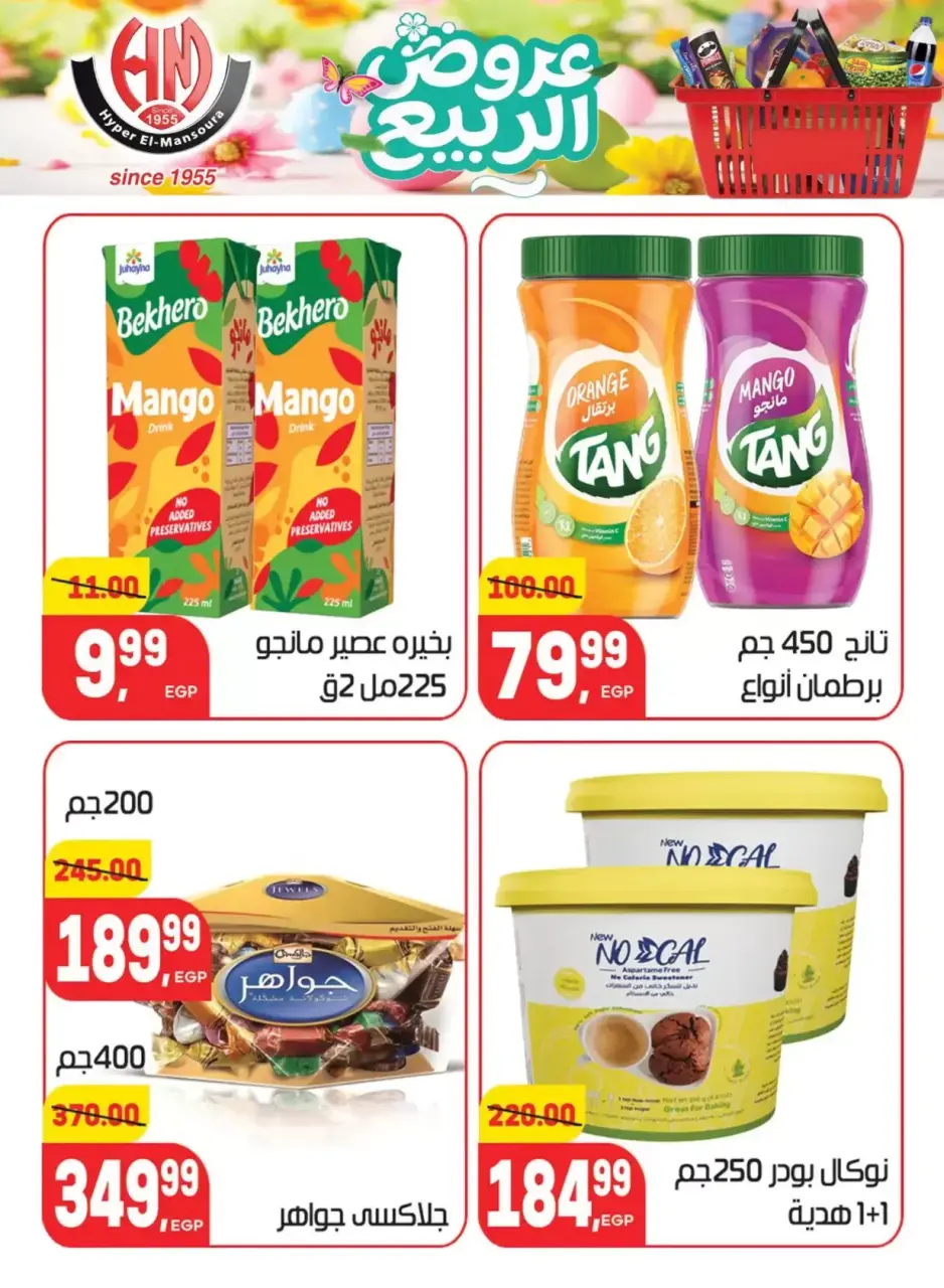 Spring Deals at Hyper El Mansoura, from 5 to 13 April 2026 - Page 30