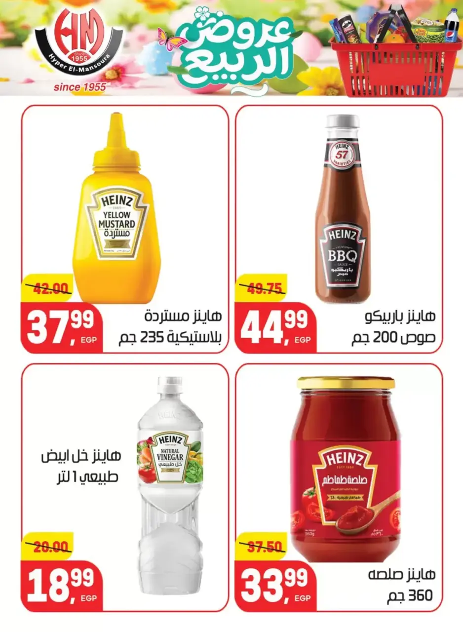 Spring Deals at Hyper El Mansoura, from 5 to 13 April 2026 - Page 27