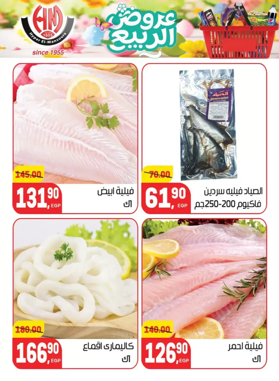 Spring Deals at Hyper El Mansoura, from 5 to 13 April 2026 - Page 12
