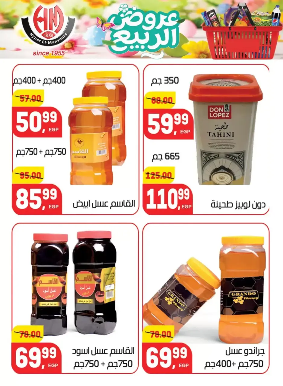 Spring Deals at Hyper El Mansoura, from 5 to 13 April 2026 - Page 24