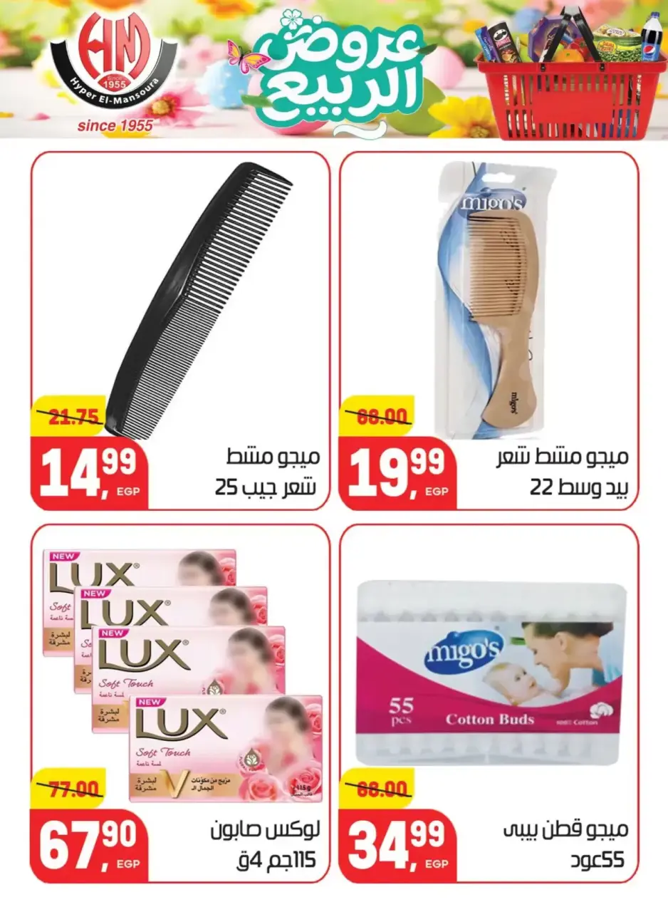 Spring Deals at Hyper El Mansoura, from 5 to 13 April 2026 - Page 34