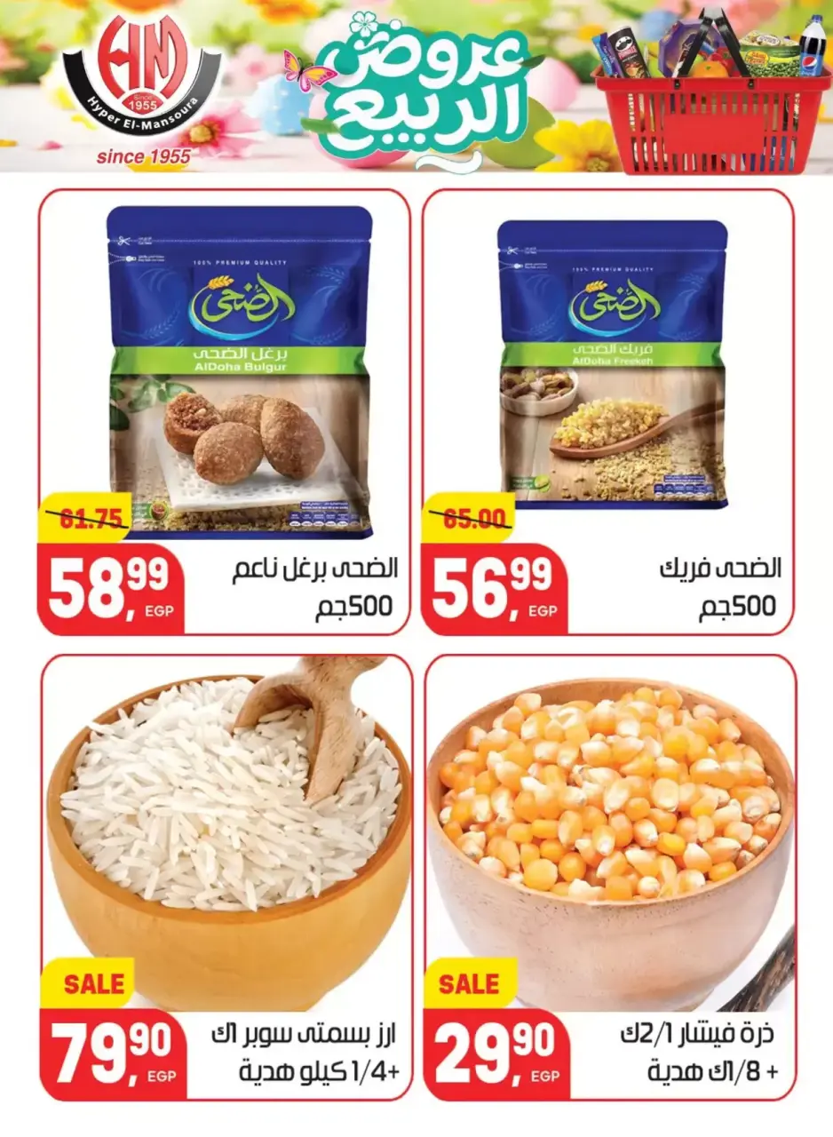 Spring Deals at Hyper El Mansoura, from 5 to 13 April 2026 - Page 18