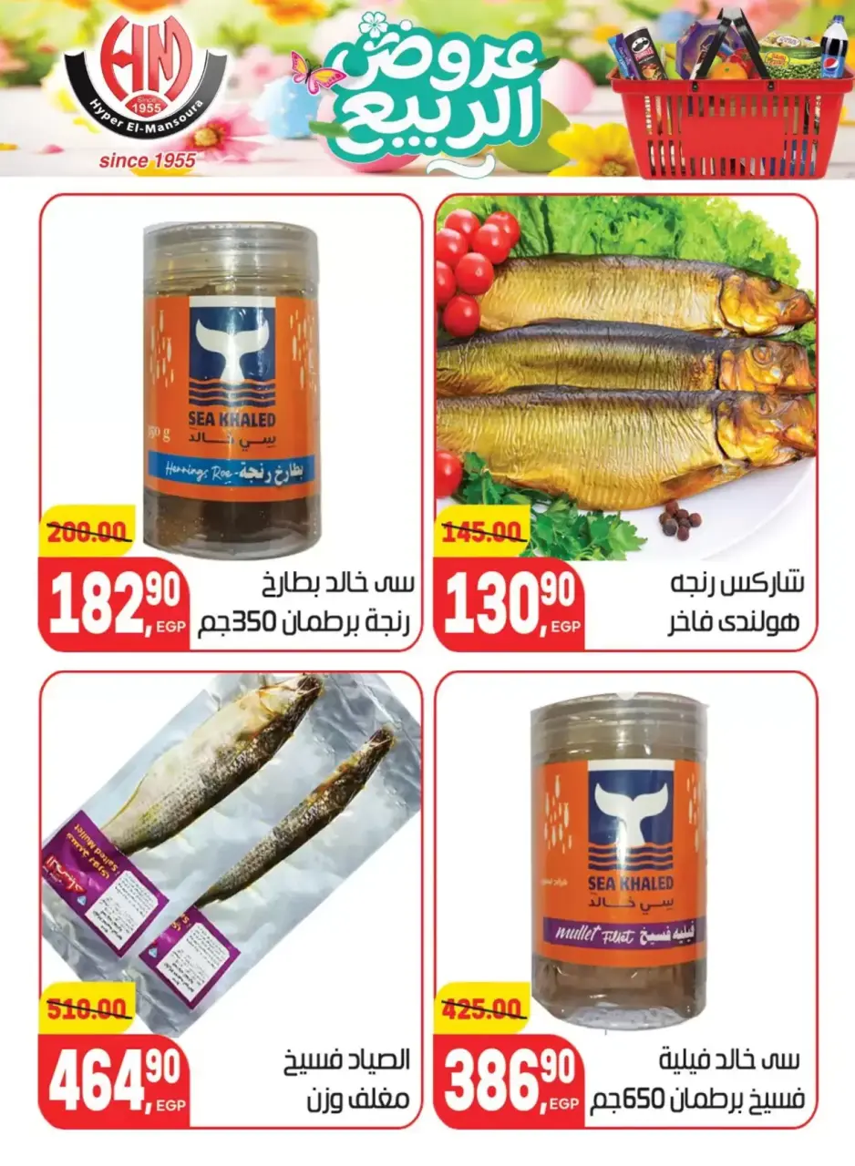 Spring Deals at Hyper El Mansoura, from 5 to 13 April 2026 - Page 13