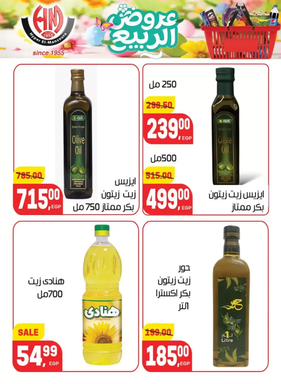 Spring Deals at Hyper El Mansoura, from 5 to 13 April 2026 - Page 19
