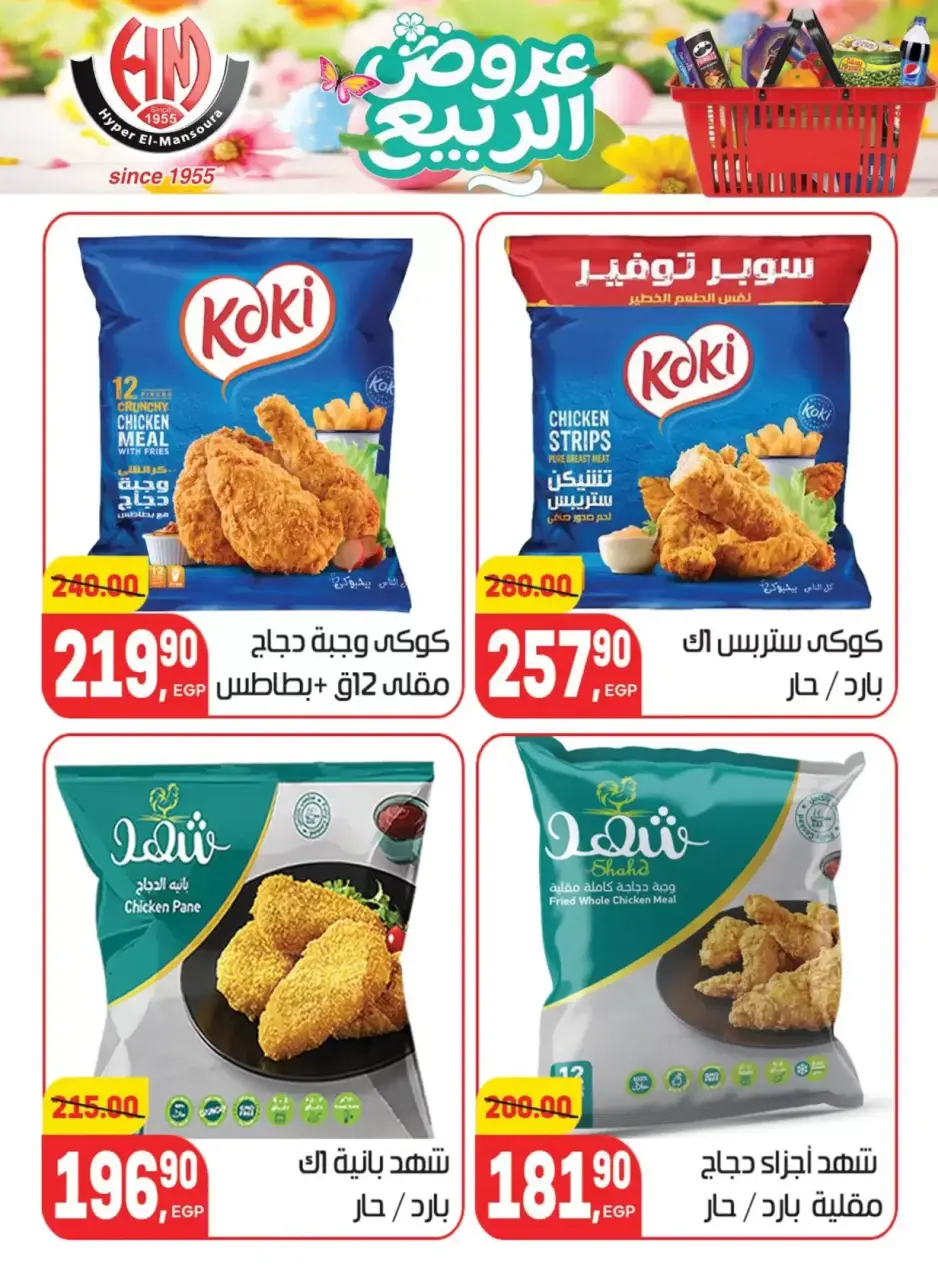 Spring Deals at Hyper El Mansoura, from 5 to 13 April 2026 - Page 15