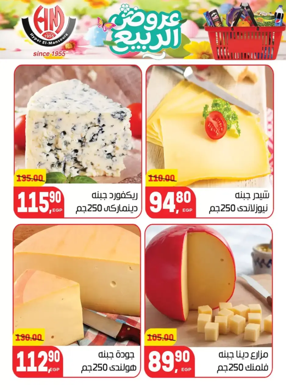 Spring Deals at Hyper El Mansoura, from 5 to 13 April 2026 - Page 2